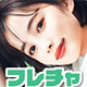 フレチャのサムネイル画像